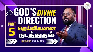 PART -5  தெய்விகமான நடத்துதல் | GOD'S DIVINE DIRECTION | Rev. B. Ramesh | 09/02/2025 | AFT BENGALURU