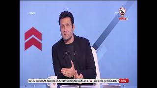 محمد أبو العلا يستعرض بيان عمرو الأدهم عضو مجلس إدارة نادي الزمالك - زملكاوي