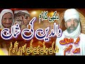 New Emotional Video || Baap Ki Shan || Bay Share Ahlesunat Muhtram Asfaq Ahmad Tabbasum