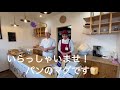 【パンは美味しい♬】福岡県糟屋郡粕屋町のパン屋「パンのマグ」紹介動画！