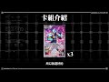 【bos見面即battle │ バトスピ カードゲーム 】繼承父親的惡名，一出即極惡，gs的極好融合材料的新世代紫con【 卡組介紹中文字幕】【geed卡組 ジードデッキ】【対戦動画】【卡組對戰】