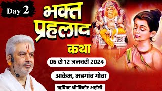 Live : भक्त प्रहलाद कथा | Day 2 | PP Shri Rushivar Kirit Bhai Ji | Madgaon (Goa)