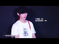 【丁程鑫】tf家族 練習生暑期全紀錄 第一集 丁程鑫cut