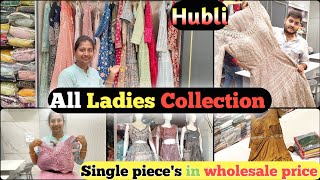 ಹೋಲ್ಸೇಲ್ ರೇಟಲ್ಲಿ ರಿಟೇಲ್ | Retail in wholesale price | All Ladies collection #bridalcollection #hubli