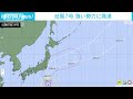 台風7号「強い勢力」に発達　関東に接近へ 2024年8月15日