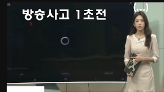 교통방송 방송사고  배지현아나운서 화이팅!