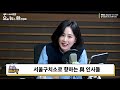 뉴스바사삭 live 정옥임x박원석 尹 서울구치소에서 참모진 접견하고 ‘국민 생각나’ 명절 메시지‥’접견 정치’ 시작 mbc 250131 방송