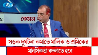 ঢাকায় রিকশা নিয়ন্ত্রণে উদ্যোগ কী? | Expressway | Kemon Bangladesh Chai | Rtv News