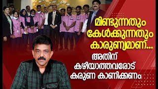 മിണ്ടുന്നതും കേൾക്കുന്നതും കാരുണ്യമാണ് ...അതിന് കഴിയാത്തവരോട് കരുണകാണിക്കണം