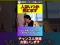 続きは▶︎ボタン【ひろゆき】【切り抜き】人の死は平等に訪れることを教えてくれるひろゆき　#ひろゆき　#人間　#ひろゆきの時間