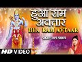 अयोध्या राम मंदिर Special भजन Hua Ram Avtaar I TRIPTI SHAKYA I Ram Navami Bhajan 2020 I HD Video