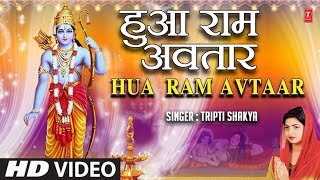 अयोध्या राम मंदिर Special भजन Hua Ram Avtaar I TRIPTI SHAKYA I Ram Navami Bhajan 2020 I HD Video