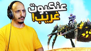 أرك الهاوية #21 | روضت ديناصور اسطوري! Ark Abyss