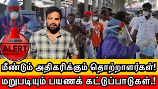 அவதானம்:மீண்டும் அதிகரிக்கிறது தொற்று | இலங்கையில் மற்றொரு பயணக்கட்டுப்பாட்டு பிரதேசம் | Sooriyan FM