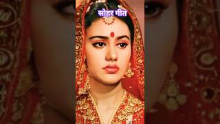 #Sita Ji New #Soher Geet Short Trending Video #Sohar