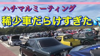 【ハチマルミーティング】2022🚙名車まみれだった🌈