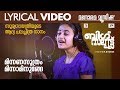 Minnana Soothram | Lyrical Video | BIG SALUTE | A.K.B. Kumar | Ramesh Kavil | Sooryagayathri