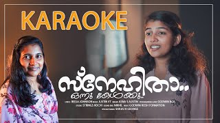 Karoake | Snehitha Onnu Kelkku | Reeja Johnson | Justin V T | Asna Austin | Godwin Rosh