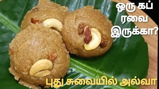 ஆஹா சுவையில் நாவில் கரையும் அல்வா இன்னைக்கே செஞ்சு பாருங்க |Rava halwa recipe intamil|BRIGHT TIMES