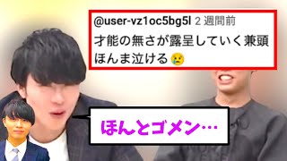 才能の無さが露呈してファンに泣かれるあいみつ兼頭【株本切り抜き】【年収チャンネル切り抜き】【虎ベル切り抜き】【株本社長切り抜き】【2022/12/21】