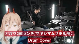 【チェンソーマンED】刃渡り2億センチ ドラム叩いてみた 【Drumcover】【マキシマム ザ ホルモン】【CHAINSAW MAN】