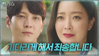 [재회 엔딩] 김희선×주원, 돌고 돌아 애틋한 만남ㅣ앨리스(Alice)ㅣSBS DRAMA