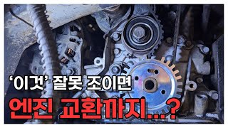 볼트조임 잘못해서 엔진 바꿀뻔 한 사연~!! (모닝 타이밍벨트 교환)