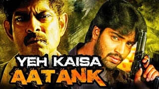 Yeh Kaisa Aatank (Gopi – Goda Meeda Pilli) Telugu Hindi Dubbed Movie | Allari Naresh, Jagapathi Babu