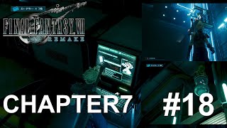 【FF7 REMAKE】 #18 CHAPTER7 五番魔晄炉の罠　－カードキーの選択－ 　FINAL FANTASY Ⅶ REMAKE