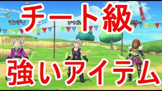 【ドラクエチャンピオンズ】しびれそうチート級アイテム強いDQチャンプβテスト