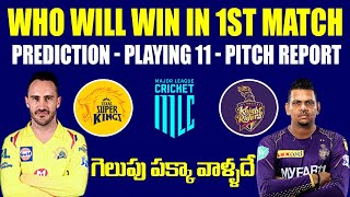 Texas Super Kings vs Los Angeles Knight Riders Who Will Win | Major League Cricket | Telugu Buzz