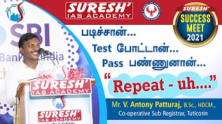 Motivational Speech | Antony Patturaj | Co -Operative Sub Registrar | Suresh IAS Academy