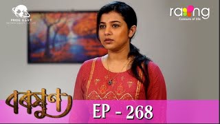 Baraxun - বৰষুণ | 15th June 2023 | Ep No 268