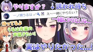 【うるミミ】お互いに一緒に遊びたがる様子が可愛すぎる一ノ瀬うるはと兎咲ミミ【ぶいすぽ/兎咲ミミ/一ノ瀬うるは/切り抜き】