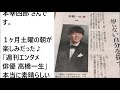 高橋一生 かなえた夢の後始末をつける　「読売新聞４週連続インタビュー」yt動画倶楽部