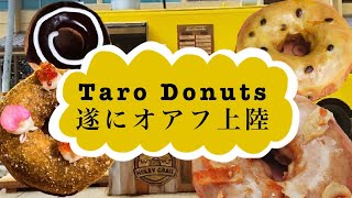 【ハワイで話題沸騰】先週オアフ初上陸した噂のドーナツ屋さんに朝から並んできた〜🍩