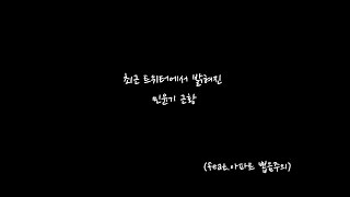 [방탄소년단/슈가] 최근 트위터에서 밝혀진 귀여운민윤기 근황