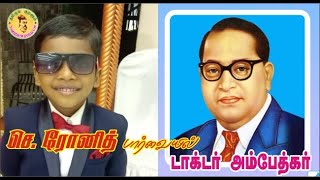 62- Dr. Ambedkar Memorial Day - டாக்டர். அம்பேத்கர் \