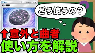 【簡単解説】正しく使えてる？ミュウツーデッキに必須の『幻の石板』というカードの使い方を解説します #ポケポケ #ゲーム実況 #ポケモン