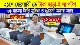 Laptop🔥 Price in Bangladesh | Low Price Laptop Price In BD 2025 | Second Hand Laptops Price