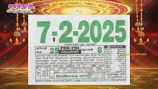 Panchangam, 07 February 2025 - Tamil Calendar #tamilnaduepaper #panchangam #tamilpanchangam