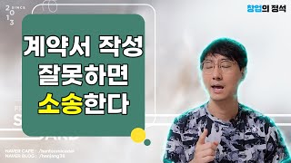 권리금 계약서 작성할 떄 필수로 알아야하는 기본지식