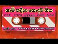 sl best audio record by ranjan ශාමි නදීෂා මන්දාරම් අදුර මැදින්