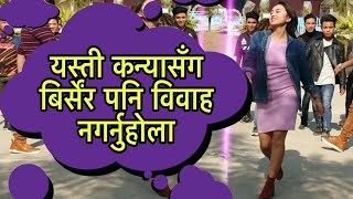 यस्ती कन्यासँग बिर्सेंर पनि विवाह नगर्नुहोला /Samundrik Sastra Anusar