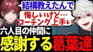 三位決定戦の後、影の功労者に感謝を伝える葛葉達【にじさんじ/切り抜き/Valorant】