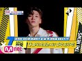 Mnet TMI NEWS [43회] 멤버들의 미각을 잃게 만든 요리 솜씨! AB6IX 전웅! 200527 EP.43