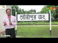 g news গৌরীপুর রেলওয়ে জংশন স্টেশনের অনিয়ম অব্যবস্থাপনা যাত্রীদের দুর্ভোগ gouripur passengers suffer.