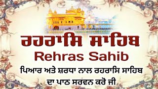 Rehras sahib ਸ਼ਾਮ ਵੇਲੇ ਦਾ ਪਾਠ | ਰਹਰਾਸਿ ਸਾਹਿਬ | Rehras sahib da path | nitnem path #rehrassahib