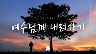 [수요청년예배] 예수님께 내려가기 | 이동찬 전도사 | 2022-03-09