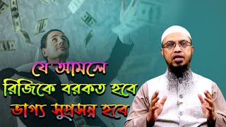 সৌভাগ্যবান হওয়ার উপায় #ahmadullah #religion